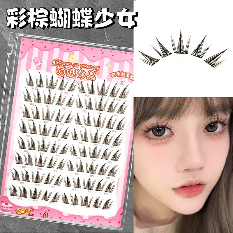萌睫尚品免胶款彩棕蝴蝶少女假睫毛卷翘仿真浓密上镜百搭款