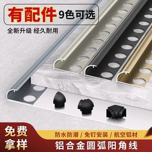 Aluminum Alloy tile corner protection strip wall panel arc yangqi living room wall corner 10/12cm metal edge closing strip