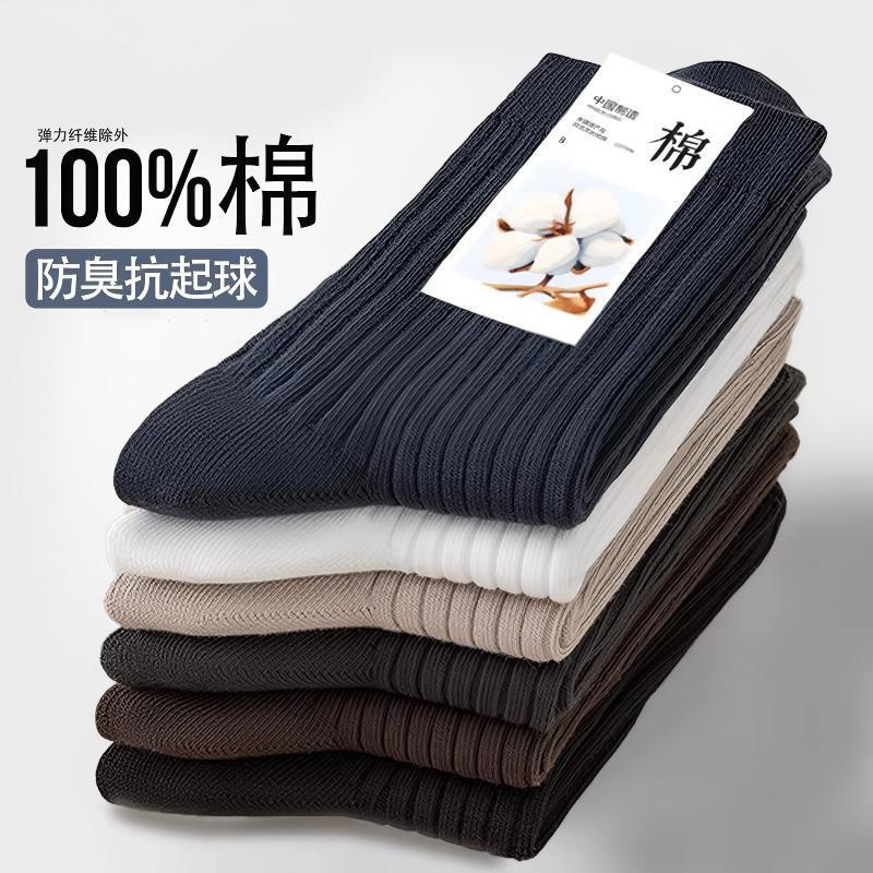 Men's Pure Cotton Mid-Calf Socks for Autumn and Winter, 100% Genuine Cotton Socks, Odor-Resistant and Sweat-Absorbent, Made from Xinjiang Cotton
