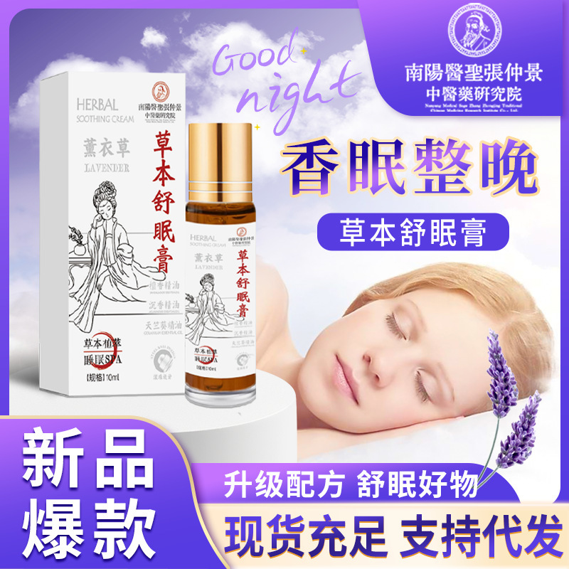張仲景草本舒眠膏艾草製品舒眠膏ボール塗布は内服しなくてもいいです。|undefined