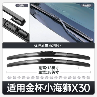 Suitable for Jinbei Little Sea Wiper