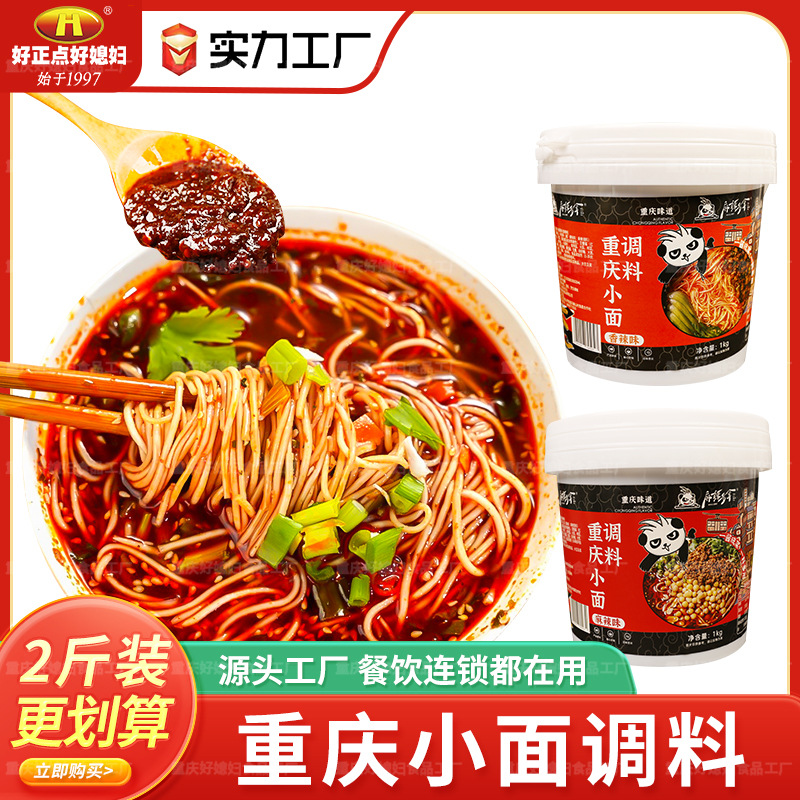 桶装小面调料1000g牛肉面肥肠面用调味料担担面凉面麻辣香辣