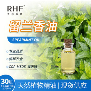 RHF���� ���m���� SPEARMINT OIL ���������Ϣ ���m�㾫��
