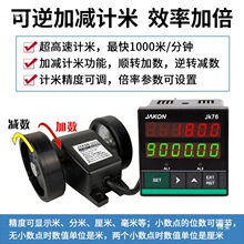 计米器滚轮式高精度电子数显记米器码表JK7696封边机计米器米数表