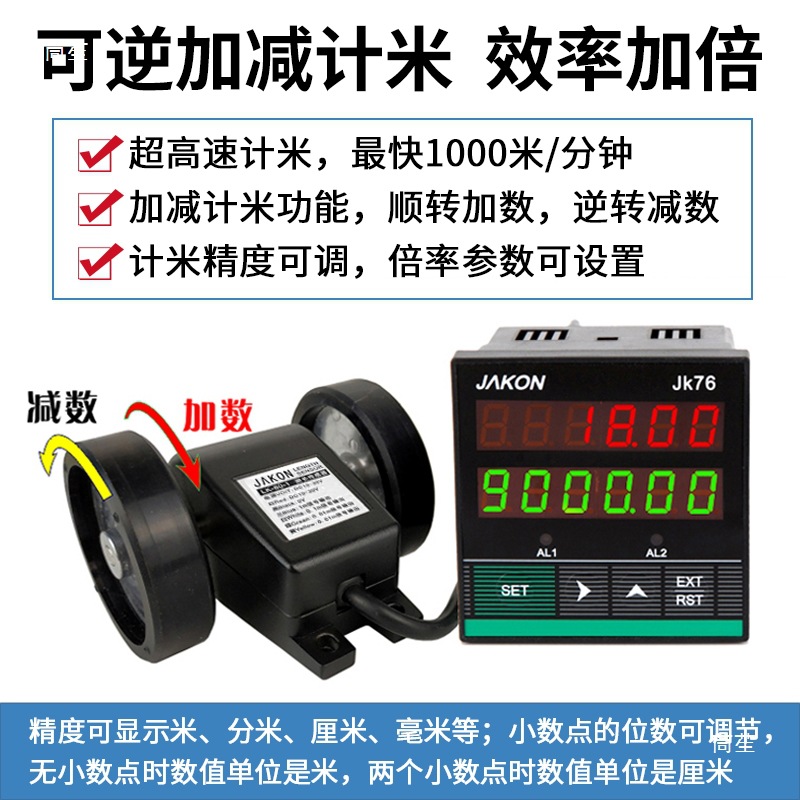 计米器滚轮式高精度电子数显记米器码表JK7696封边机计米器米数表
