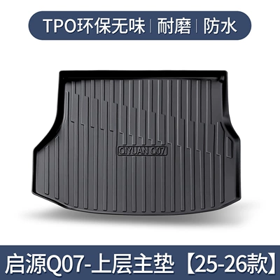 Suitable for Changan Qiyuan Q07 Trunk Mat Car Interior Modification Accessories Decorative Supplies Tpe Rear Trunk Mat (Trunk Mat) - qiyuan-q07-upper-layer-separate-main-pad-dedicated3d-three-dimensional-high-edge-10090