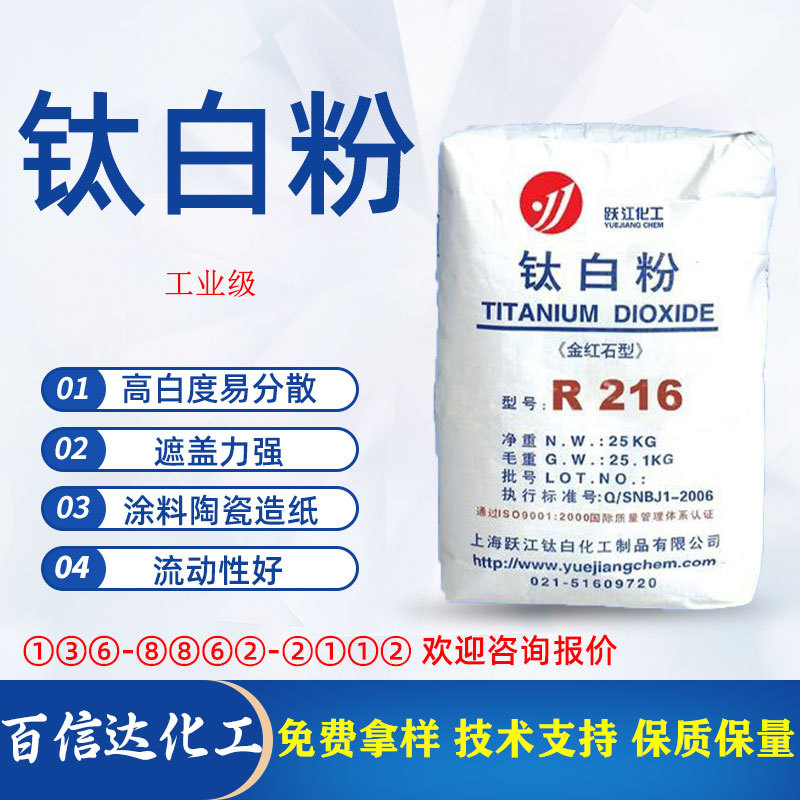 道路分割线塑料增白剂涂料金红石钛白粉　高白金红石型