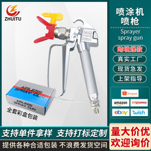 瓦格納乳膠漆油漆塗料無氣噴塗機配件噴槍無氣噴漆槍跨境專供