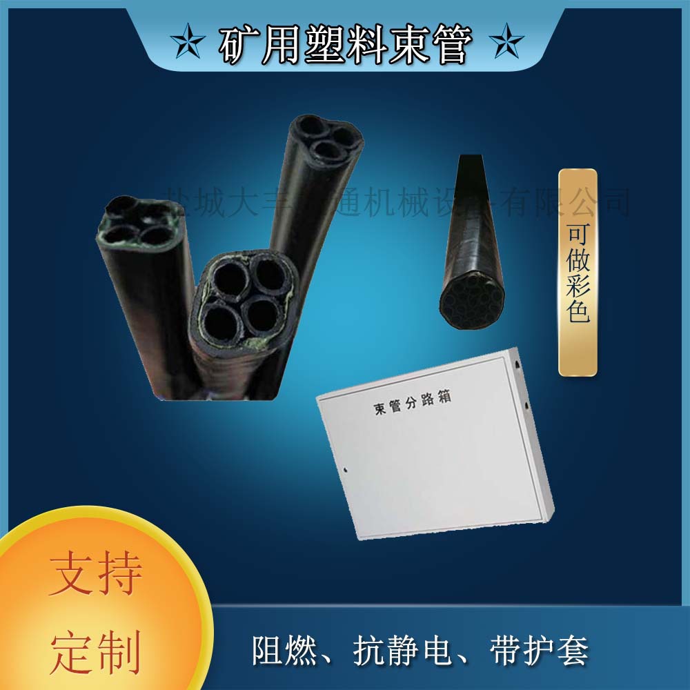 地下采矿用气体采样聚乙烯束管PE-ZKW/8×4