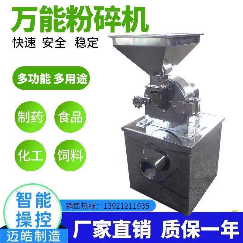 不锈钢齿盘式中草药粉碎机海盐白糖调味品磨粉机沙克龙除尘粉碎机