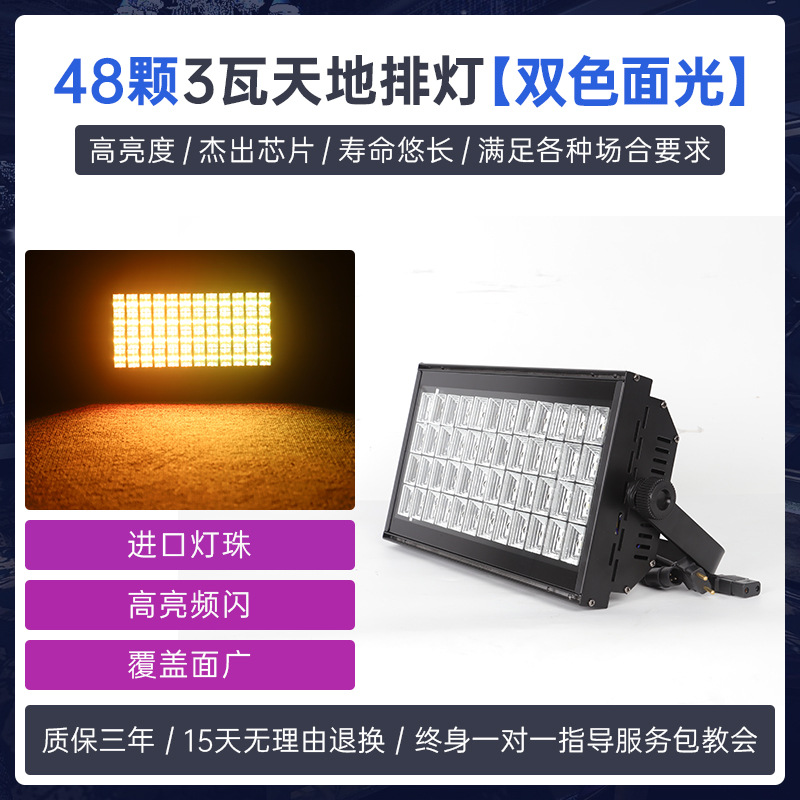 48 filas de cielo y tierra de 3 vatios (luz de doble color)