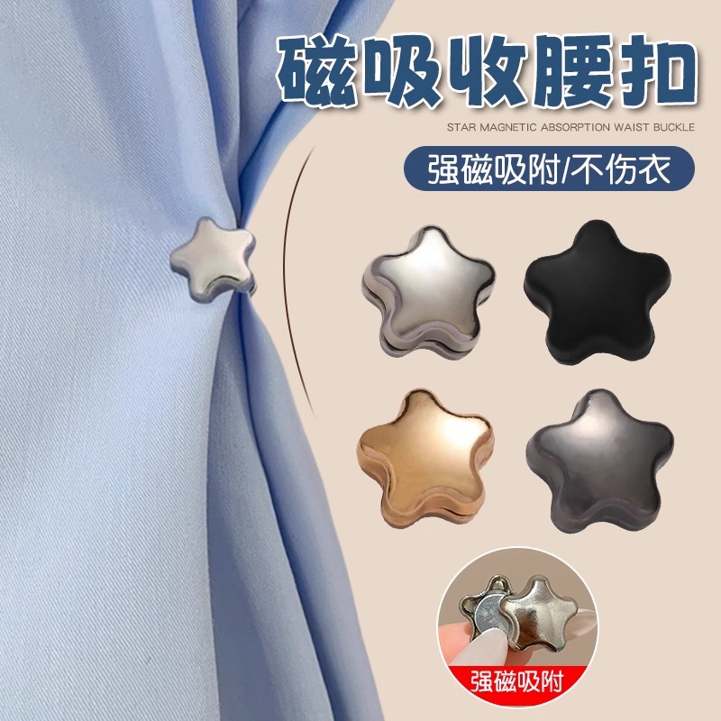 Gran cambio en la circunferencia de la cintura, pequeña estrella, hebilla de succión magnética, falda, artefacto de cintura, no daña la ropa, antidesgaste, ajuste fijo, hebilla oculta