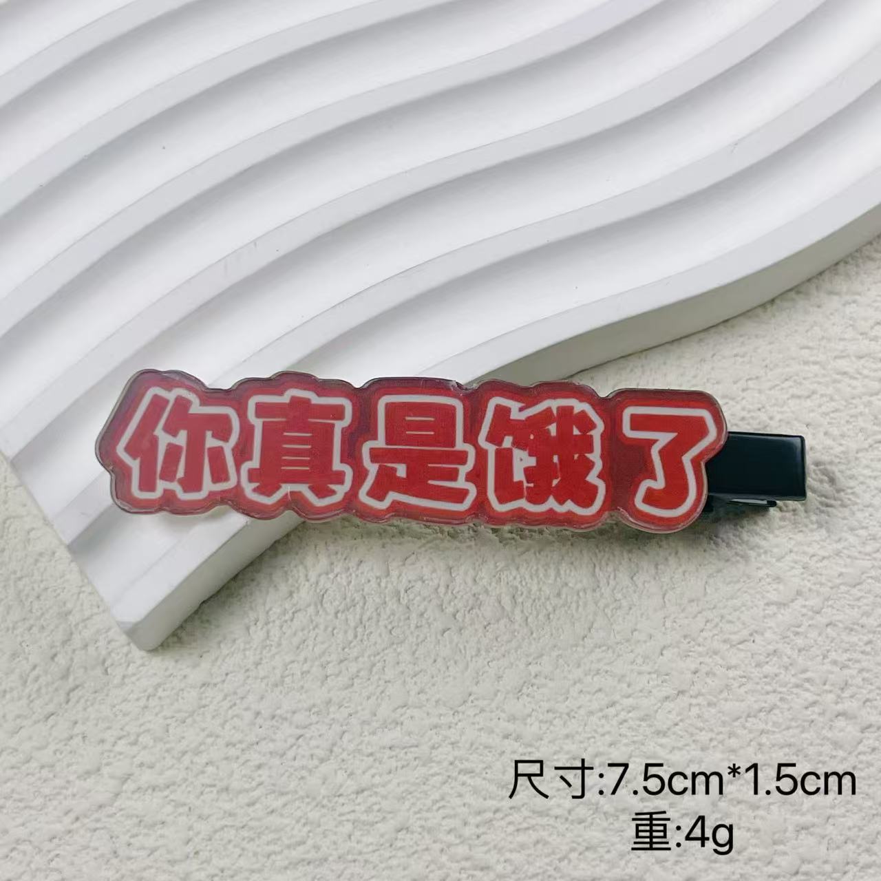 너 정말 배고픈가