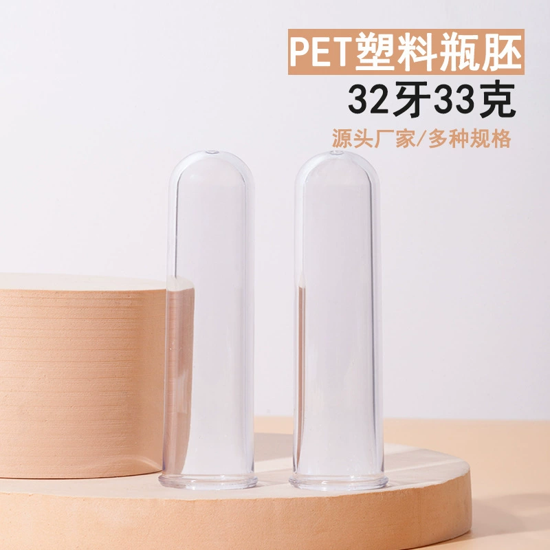 Несколько спецификаций 32 зуба 33 г прозрачных бутылочных эмбрионов ПЭТ пластиковый упаковочный материал зародышевая трубка для чистки косметических бутылок