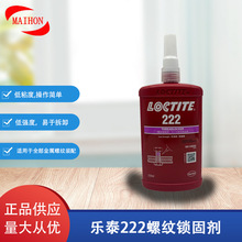 �h��LOCTITE��̩222�͏��������ݼy�z�ݽz�̶�����˨�����z�ܷ�