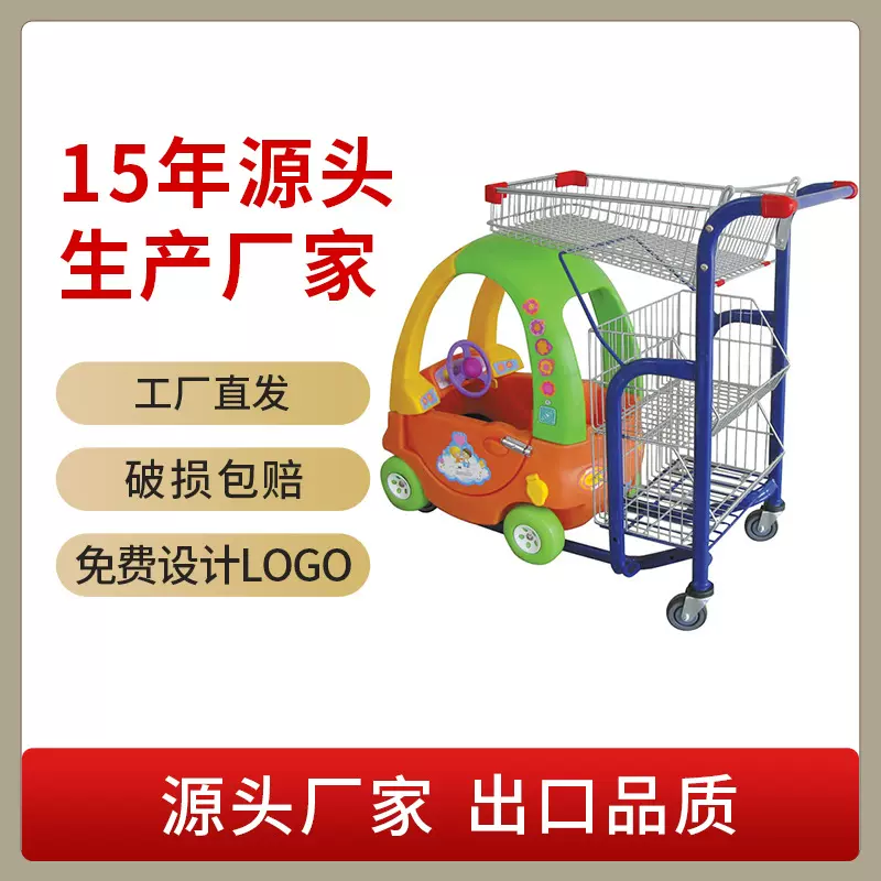 优惠批发机场商店游乐园儿童推车超市童趣购物车
