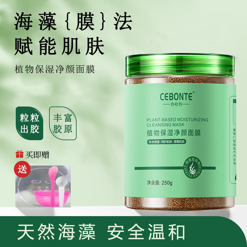 美容院植物海藻面膜淡水纯珍珠粉补水保湿提亮肤色面膜粉代发批发