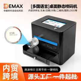 DEMAX桌面静态喷码机自动打生产日期logo图片小型高清智能喷码机