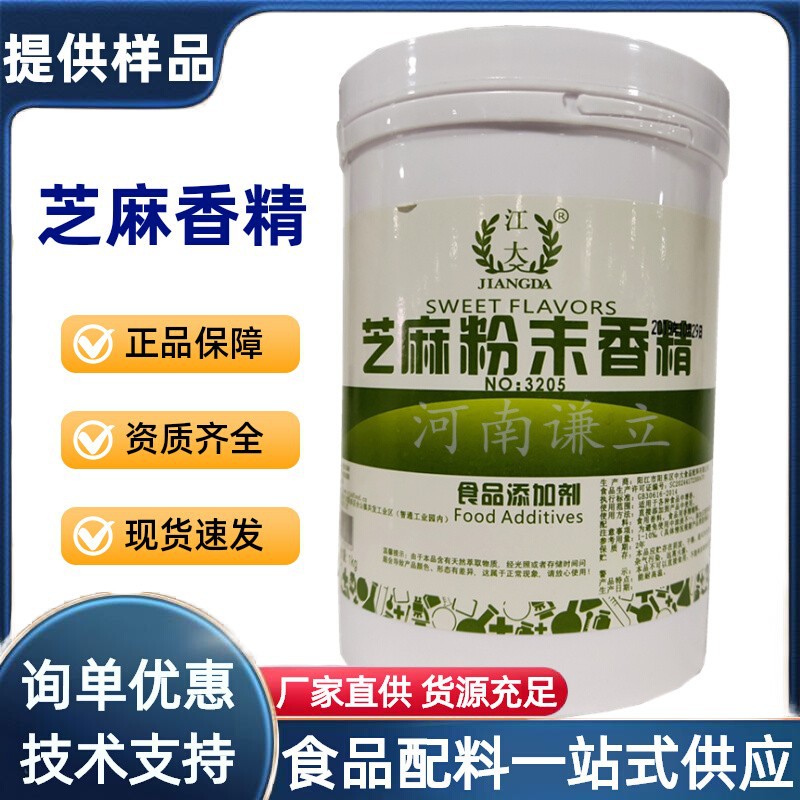 芝麻香精 食用 醇香芝麻粉末香精 浓缩商用芝麻酱増香 芝麻粉香料