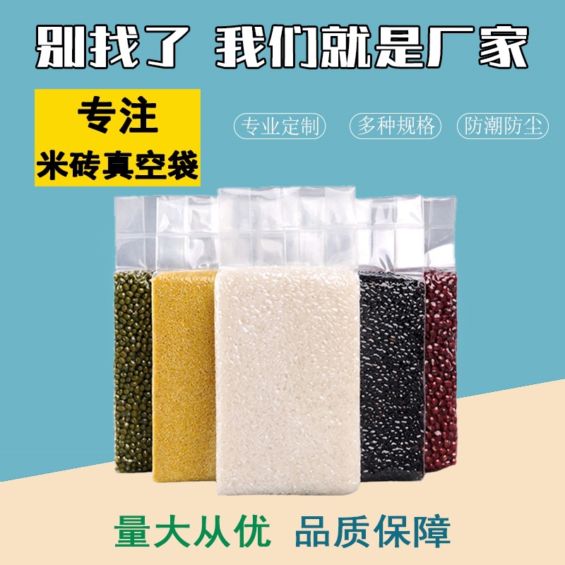 加厚尼龙米砖袋真大米空袋食品包装袋杂粮风琴袋密封袋100个