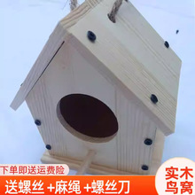 跨境实木鸟窝鹦鹉窝装饰木质鸟巢麻雀鸟房子牡丹鹦鹉繁殖箱手工