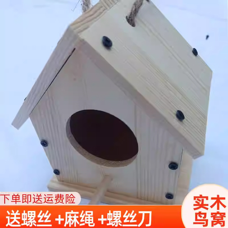 跨境实木鸟窝鹦鹉窝装饰木质鸟巢麻雀鸟房子牡丹鹦鹉繁殖箱手工