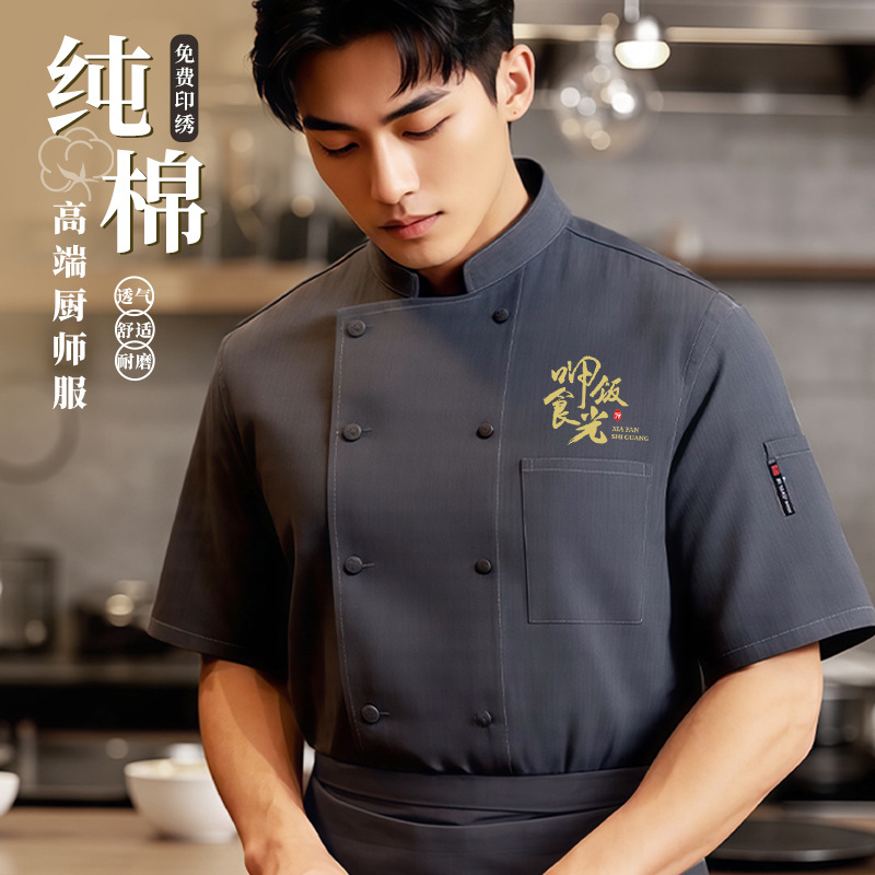 高档纯棉厨师工作服批发短袖男酒店餐厅茶楼火锅饭店工装刺绣布扣