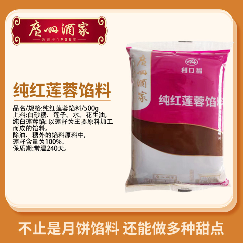 広州レストラン Likofu 低糖質小豆ペーストベーキングフィリング純白蓮蓉月餅パン黒ごまフィリング家庭用|undefined