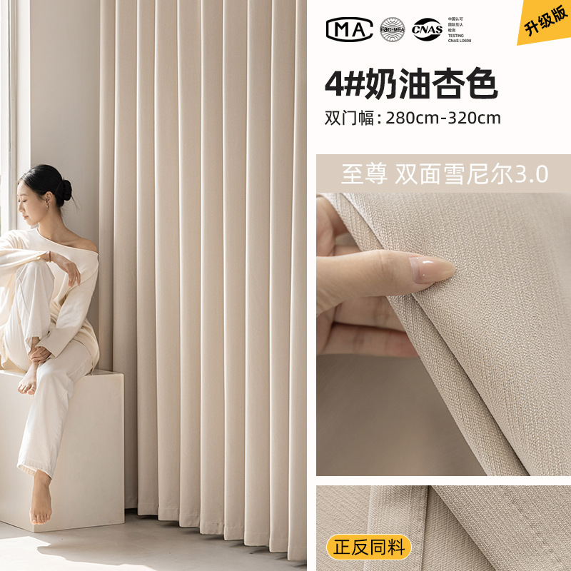 Disfrute de cortinas de doble cara Schneier dormitorio de alto nivel de doble cara del mismo color brillado completo cortinas de brillo de crema Shaoxingke Bridge