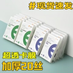 韓国のポップコーンのカードの膜の3インチのアルバムの小さいカードのカバーの高透はカードの20糸の平口の小さいカードの透明なカードの膜をかきません。