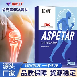 保健器具配件;护眼罩;日用冰贴