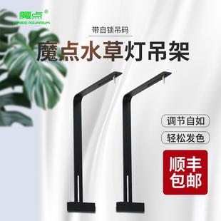 Magic Point Master Aquatic Plant Light Bracket Rgb Aquatic Plant Light L-Shaped Hanger Fish Tank Lighting Aluminum Alloy Hanger