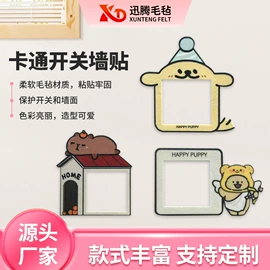 毛毡;马桶贴;开关套