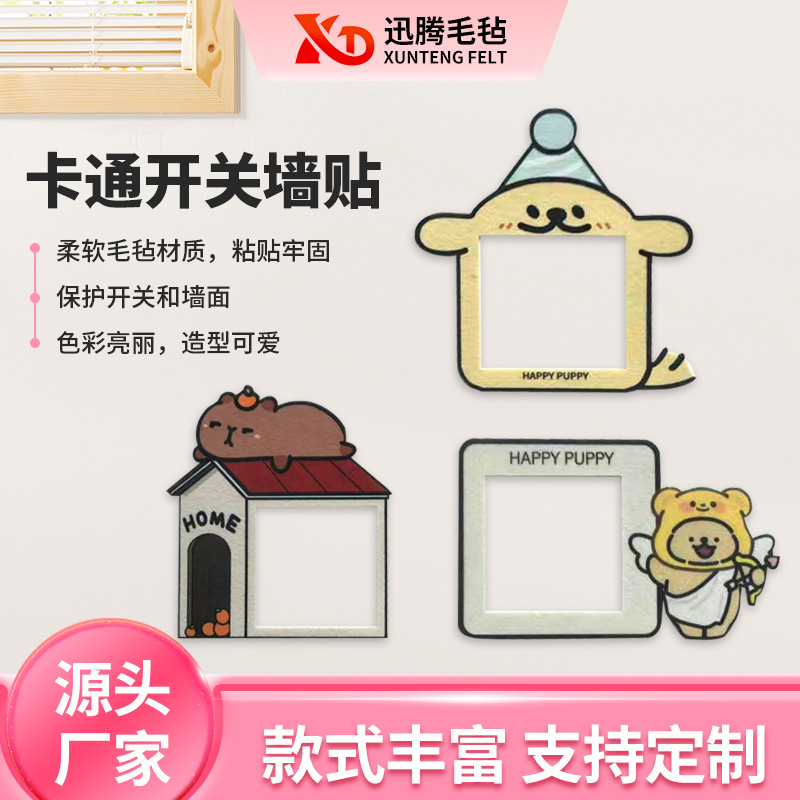 可爱小狗插座边框毛毡开关套 家用插座面板遮丑美化毛毡开关套