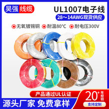 UL1007��Ӿ������J�C�����a�~�z�g�ό�����Ӿ���28AWG-16AWG
