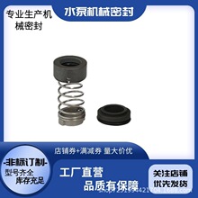 厂家生产 适用于南方泵用机械密封 CDL，CDLF离心泵机械密封