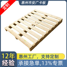 惠州120*100,120*80九成新二手卡板托盘卡板松木可自提送货上门