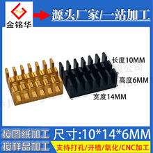 �Xɢ��Ƭ�_��10*14*6MM���оƬ����CPU�����X�Ͳ�ɢ���������z