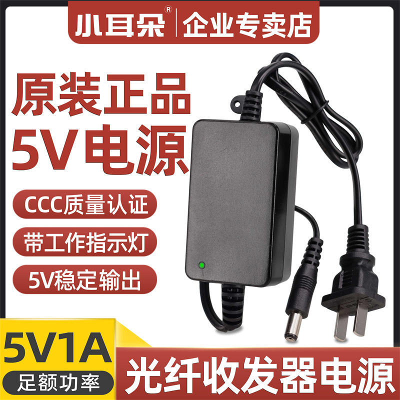 Small Ear 5V1A Fiber Optic Transceiver Power STD-Z12A-050100C Switching Optical Transceiver Transformer Adapter