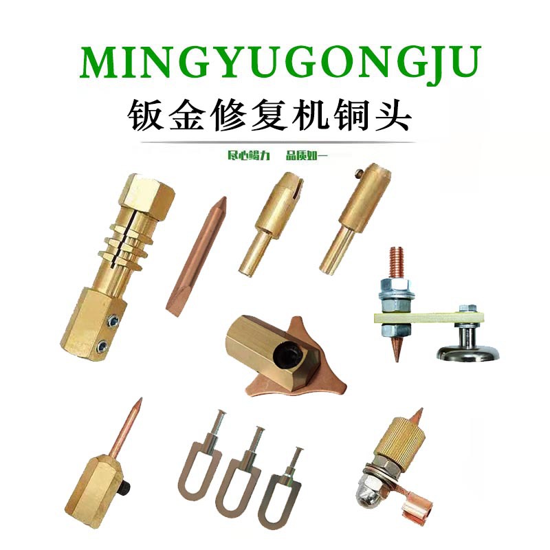 汽车钣金铜头钣金修复机整形机铜夹头三角片夹头圆片夹头碳棒夹头