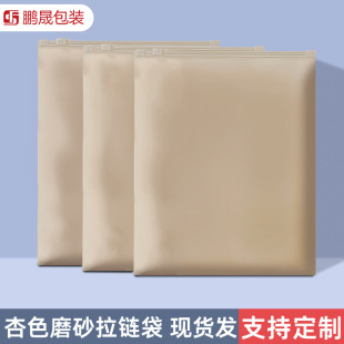 Apricot shading frosted zipper bag CPE packaging bag sweater T-shirt opaque private packing bag plastic clothing bag