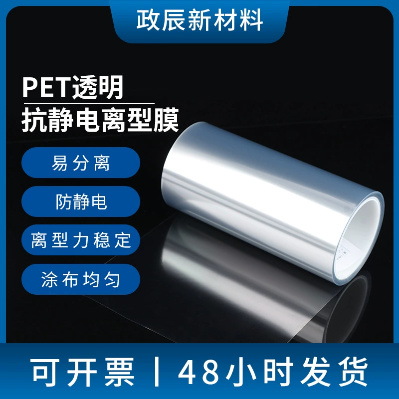 ПЭТ прозрачная антистатическая пленка для разделения односторонняя и двухсторонняя силиконовая пленка для изоляции пленки