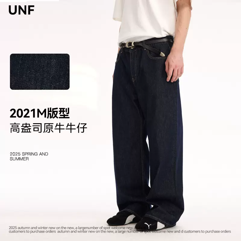 UNF 130z深蓝色原牛2021M版型经典宽松直筒Cleanfit牛仔裤男女