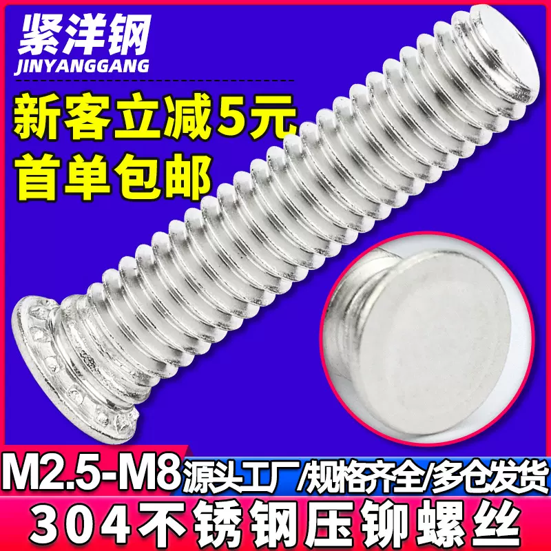 304不锈钢平头压铆螺丝压铆螺钉螺栓压板螺丝钉铆钉M3/M4/M6/FHS