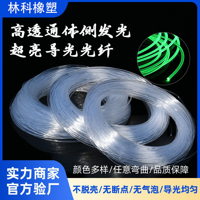 现货供应光纤导光通体光纤发光跳绳专用导光光纤条MMA超高亮光纤
