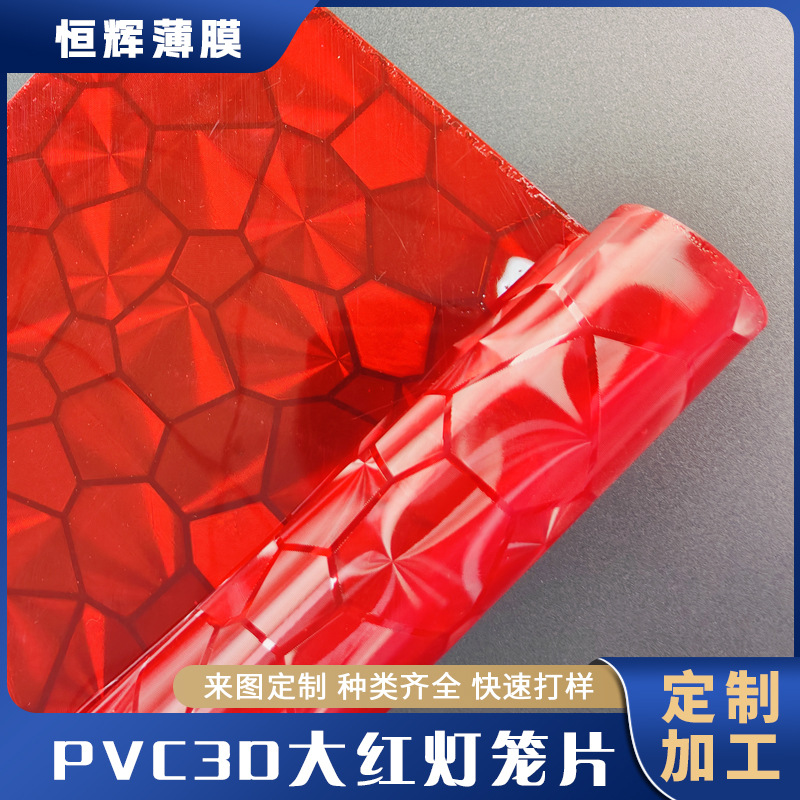 PVC片大红塑料片红灯笼胶片烫金片红色塑料片材PVC胶片3D胶片