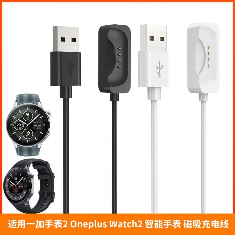Suitable for 1+ Watch 2 Magnetic Cable Oneplus Watch 2 Oneplus Watch2 Magnetic Charging Cable Charger