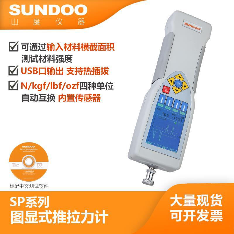SUNDOO山度SP图显式推拉力计SP-2/5/10/20/50/100/200/500拉负荷