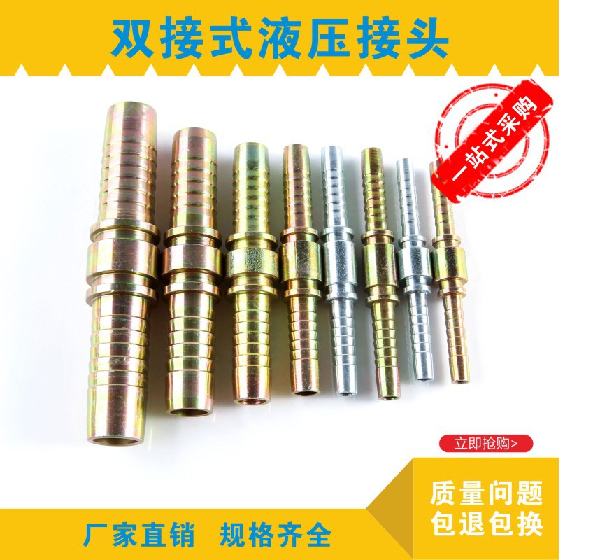 双芯双接对接液压接头胶管接头软管双面连接芯90011/90012