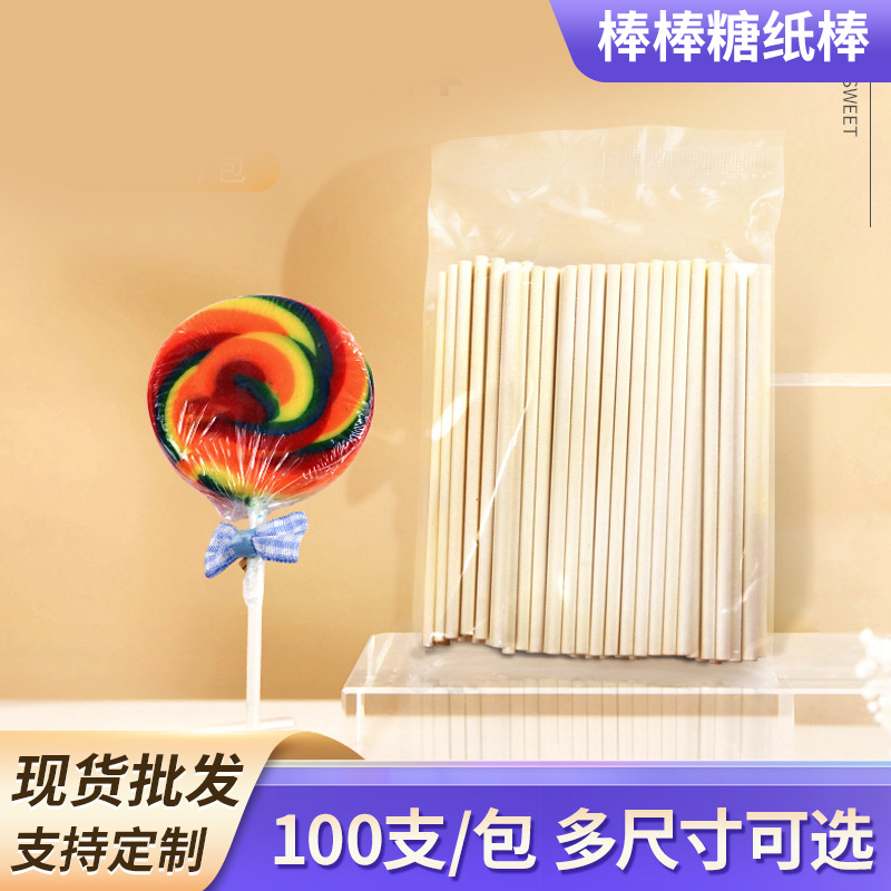 DIY棒棒糖纸棒批发纸棍巧克力 糖果棒子白色棍子实心纸棒厂家直销